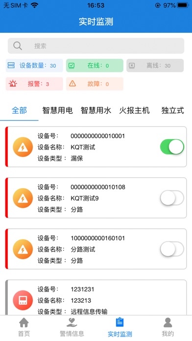 赛飞奇智慧消防 screenshot 4