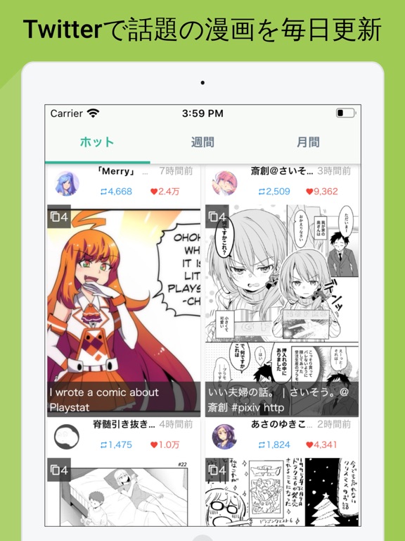 ツイマンガ-人気漫画読み放題 for Twitterのおすすめ画像1