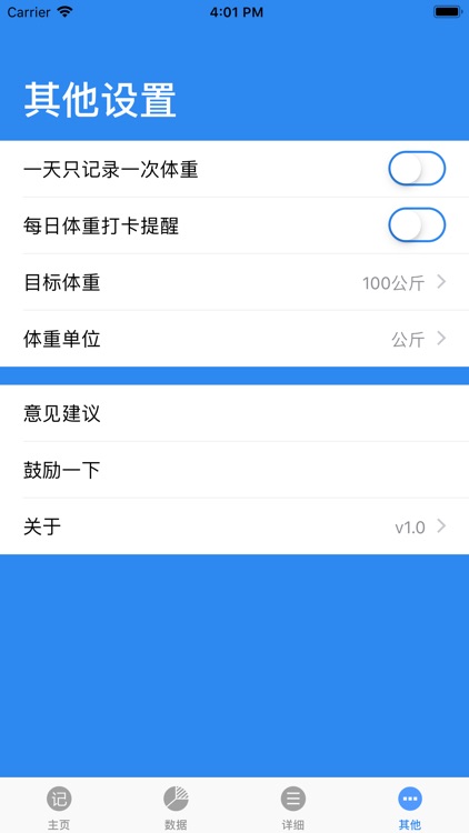 每日体重打卡 screenshot-4