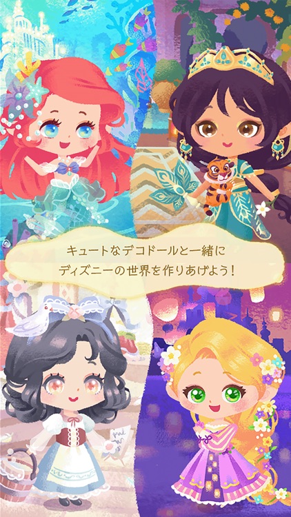 ディズニー マイリトルドール
