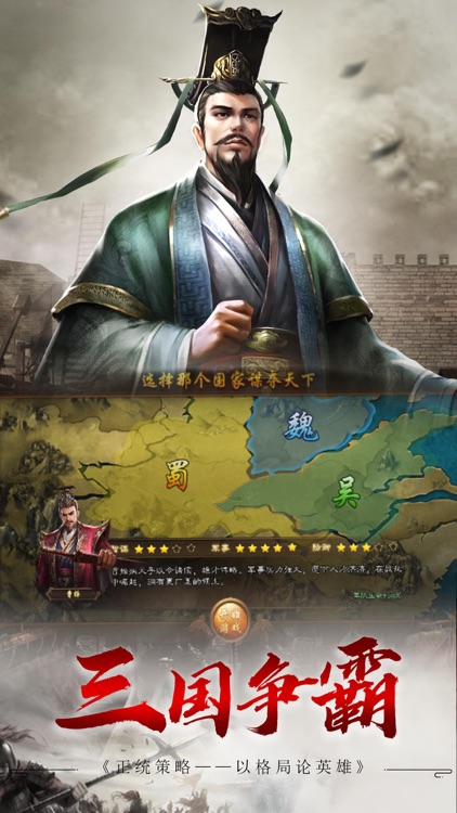 三国霸业-征战天下 screenshot-3