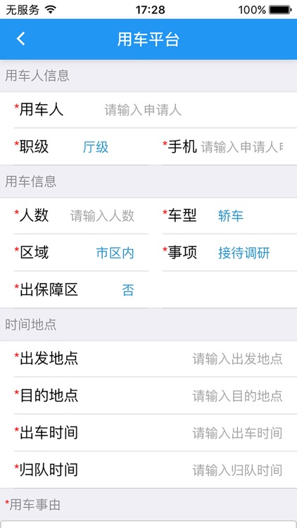 执勤执法用车 screenshot-3