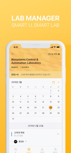 LAB Manager(랩 매니저) - 연구실 물품 관리(圖1)-速報App