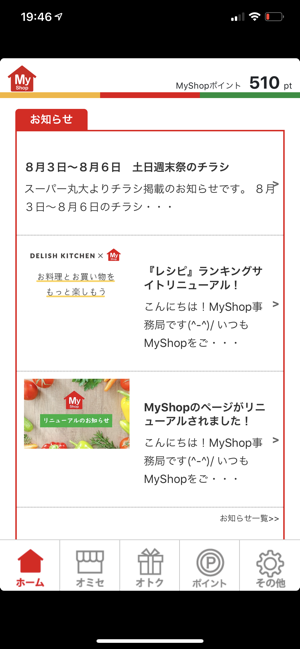 MyShop ~ 私のお店 ~(圖1)-速報App