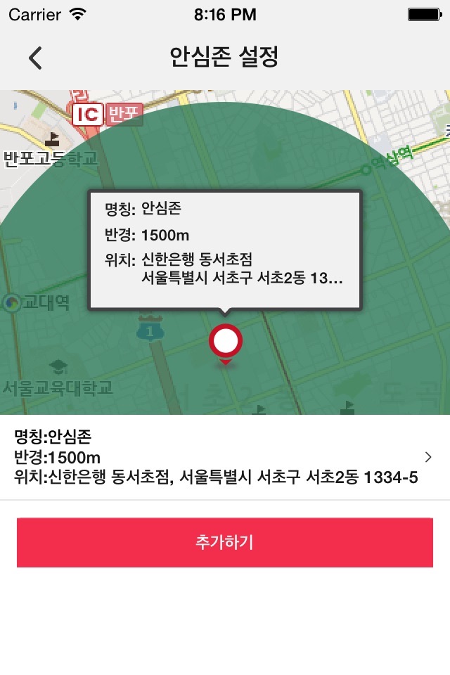 KT 등하교 안심 screenshot 3