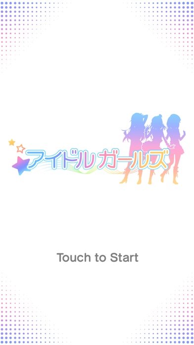 最新スマホゲームのアイドルガールズ栄光のプロデュースが配信開始！