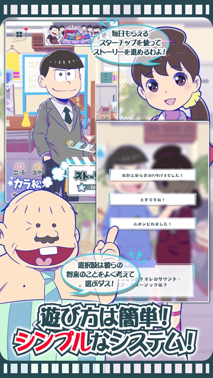 おそ松さんのニート芸能プロダクション！たび松製作委員会 screenshot-3