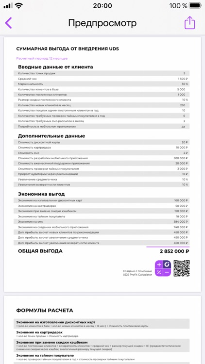 UDS Profit Calculator screenshot-3