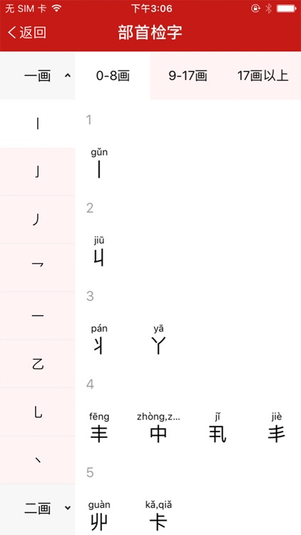 汉语字词典-最新版成语词典