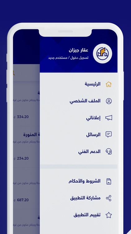 عقار جيزان screenshot-5