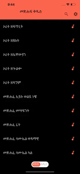 Game screenshot Amharic Bible Reference mod apk