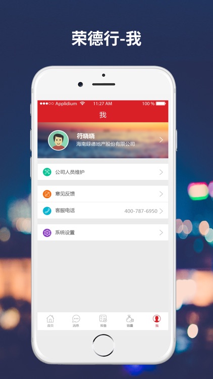 荣德行 screenshot-4