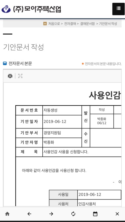 (주)모아주택산업 그룹웨어 시스템 screenshot-3