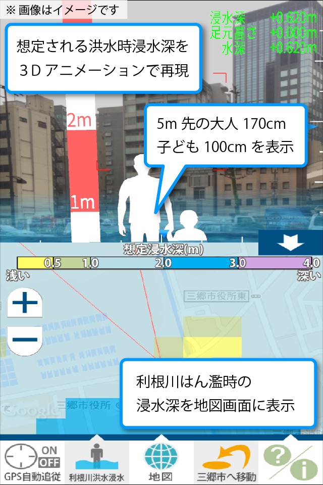 三郷市ハザードマップ screenshot 2