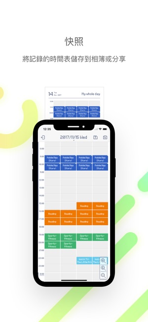 時間塊 - 快速記錄時間規劃日程安排(圖6)-速報App