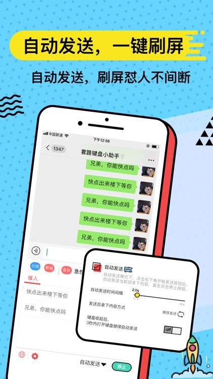 套路键盘
