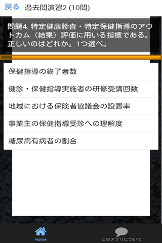 管理栄養士 過去問⑧ 「公衆栄養学」 - náhled