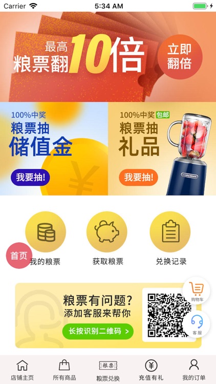 中粮健康生活 screenshot-4