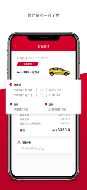 AVIS TO-GO(圖4)-速報App