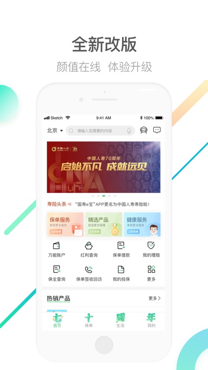 中国人寿寿险