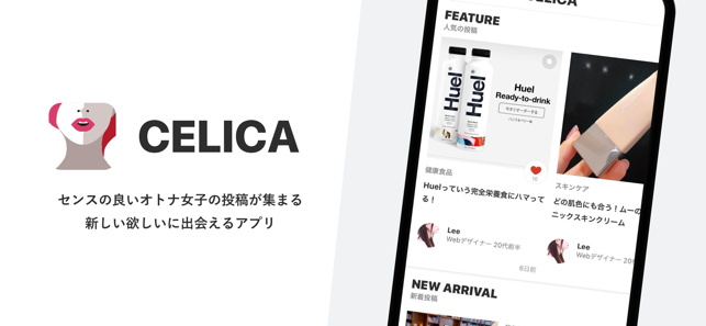 CELICA - オトナ女子をカッコよくスマートに(圖1)-速報App