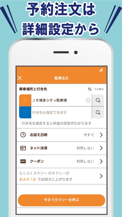 らくらくタクシー screenshot-3