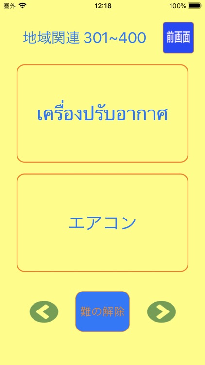 日常タイ語単語 screenshot-3