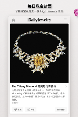 每日珠宝杂志 · iDaily Jewelry - náhled