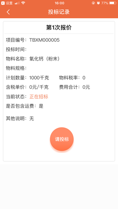 优享供应 screenshot 3