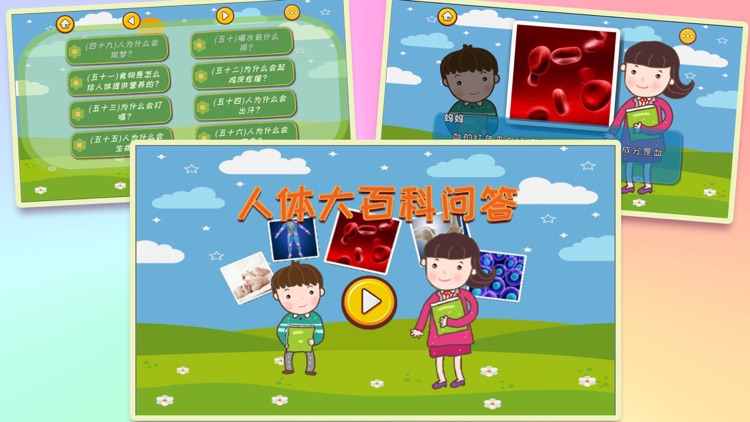 人体百科问答ABC中文版 - 培养人体科学小博士的网上学校