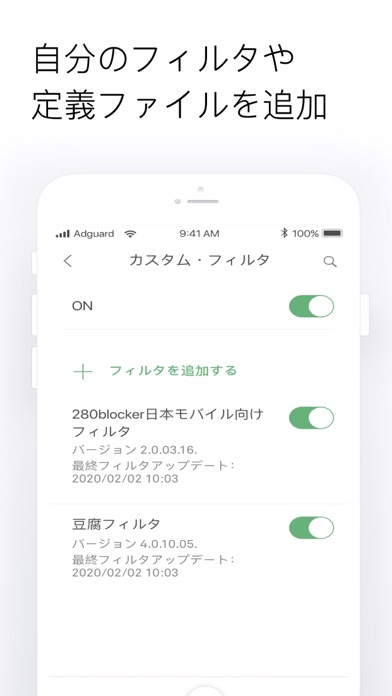 AdGuard Pro - 本格的な広告ブロック screenshot1