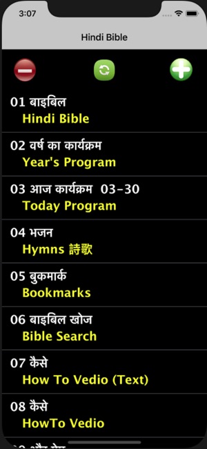 Hindi Audio Bible 印地語聖經