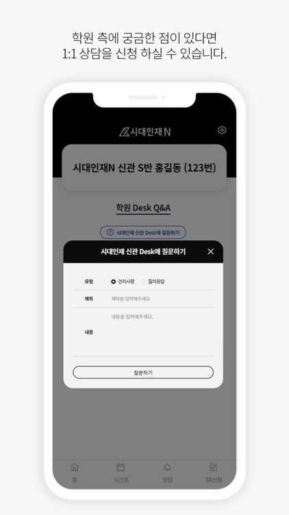 시대인재N screenshot-4