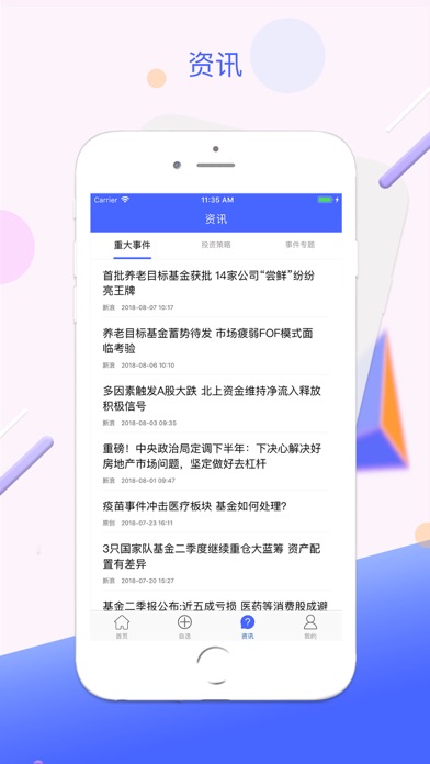 淘基-银行理财师基金营销支持平台 screenshot 2