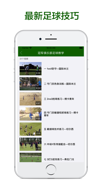 足球教学-球技巧战术速成视频教程のおすすめ画像4