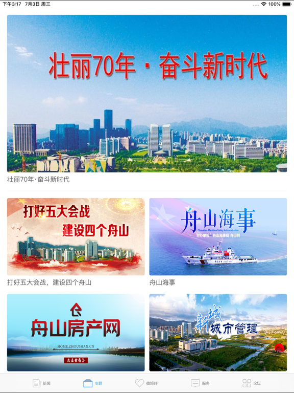 Screenshot #6 pour 掌尚舟山