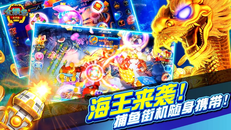 老虎机(金猴爷老虎机)-街机捕鱼游戏