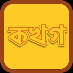 Playzee Learning - Bengali
