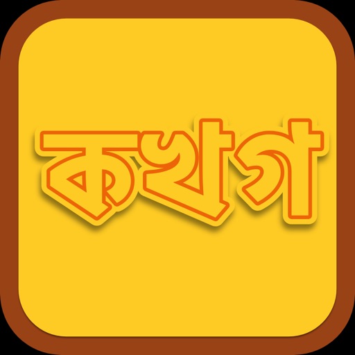 Playzee Learning - Bengali