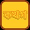 Playzee Learning Bengali