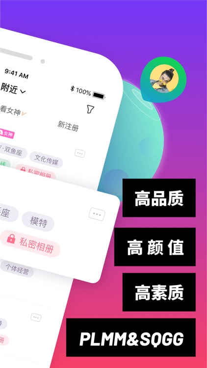 真颜-同城陌生人一对一社交聊天软件