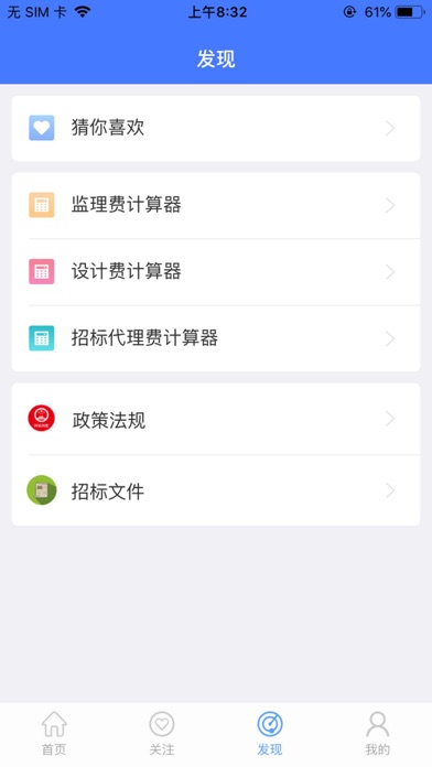 鲣鸟标讯 screenshot 2