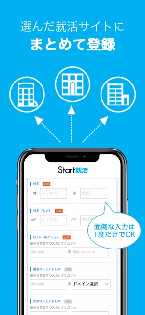 Start就活-新卒のための効率的な就職活動アプリ(圖5)-速報App