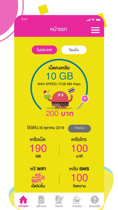 GOMO Thailand screenshot 2