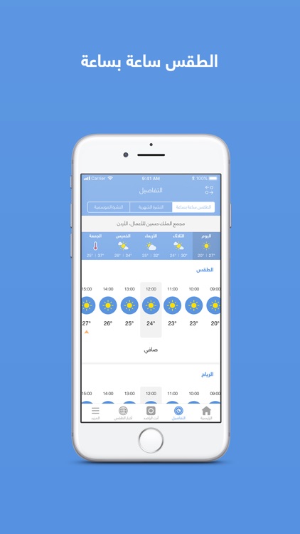 طقس العرب – تطبيق الطقس الأول screenshot-5