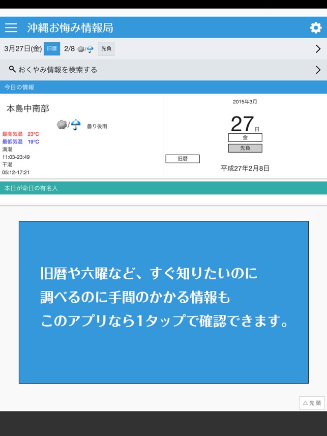 沖縄おくやみ情報局 をapp Storeで