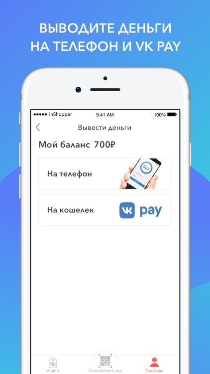 inShopper – бонусы за покупки screenshot-4