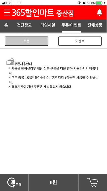 365할인마트 중산점 screenshot-4