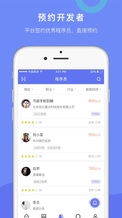 程序员部落-中高端程序员自由工作平台 screenshot-3