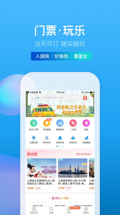 携程旅行(极速版)-酒店机票火车票预订 screenshot-5